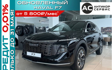 Haval F7, 2026 год, 3 799 000 рублей, 12 фотография