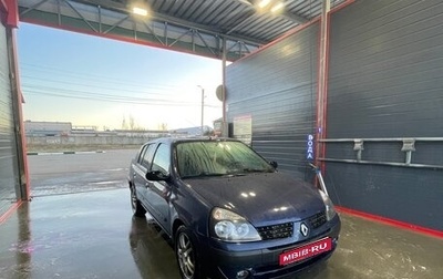 Renault Symbol I, 2005 год, 130 000 рублей, 1 фотография