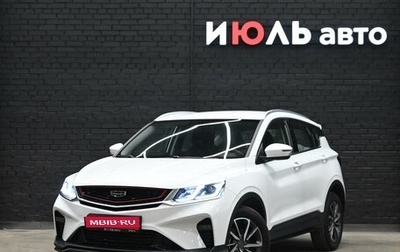 Geely Coolray I, 2022 год, 1 800 000 рублей, 1 фотография
