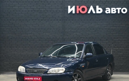 KIA Spectra II (LD), 2008 год, 320 000 рублей, 1 фотография