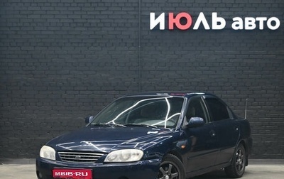 KIA Spectra II (LD), 2008 год, 320 000 рублей, 1 фотография