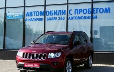 Jeep Compass I рестайлинг, 2012 год, 1 049 000 рублей, 1 фотография