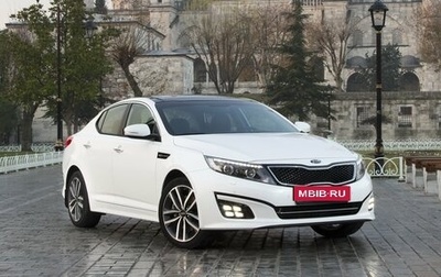 KIA Optima III, 2014 год, 1 650 000 рублей, 1 фотография
