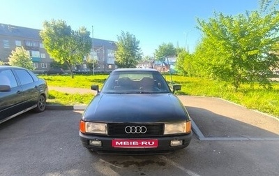 Audi 80, 1989 год, 130 000 рублей, 1 фотография