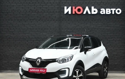 Renault Kaptur I рестайлинг, 2017 год, 1 260 000 рублей, 1 фотография