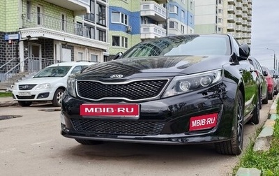 KIA Optima III, 2014 год, 1 475 700 рублей, 1 фотография