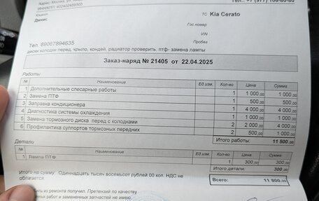 KIA Cerato III, 2010 год, 900 000 рублей, 29 фотография