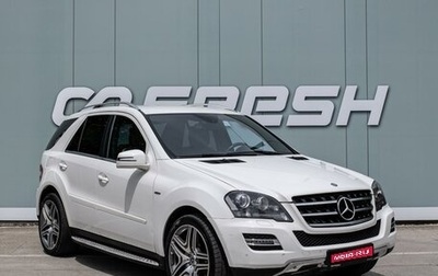 Mercedes-Benz M-Класс, 2010 год, 1 689 000 рублей, 1 фотография