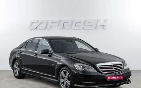 Mercedes-Benz S-Класс, 2011 год, 1 467 050 рублей, 1 фотография