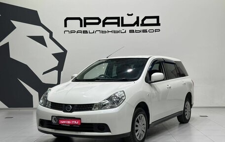 Nissan Wingroad III, 2018 год, 1 049 900 рублей, 1 фотография