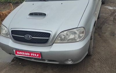 KIA Carnival III, 2004 год, 500 000 рублей, 1 фотография