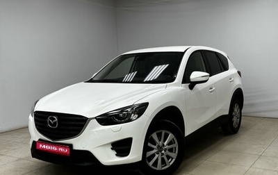 Mazda CX-5 II, 2016 год, 1 895 000 рублей, 1 фотография