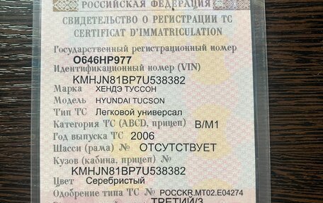 Hyundai Tucson III, 2006 год, 750 000 рублей, 24 фотография