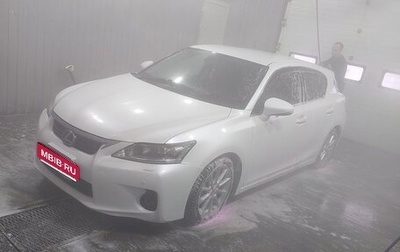 Lexus CT I рестайлинг, 2013 год, 1 300 000 рублей, 1 фотография