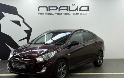 Hyundai Solaris II рестайлинг, 2011 год, 879 900 рублей, 1 фотография
