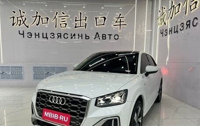 Audi Q2 I, 2022 год, 1 970 000 рублей, 1 фотография