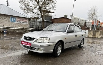 Hyundai Accent II, 2005 год, 425 000 рублей, 1 фотография