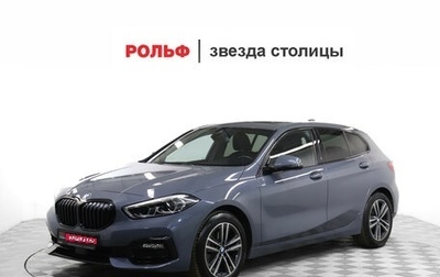 BMW 1 серия, 2021 год, 3 499 000 рублей, 1 фотография