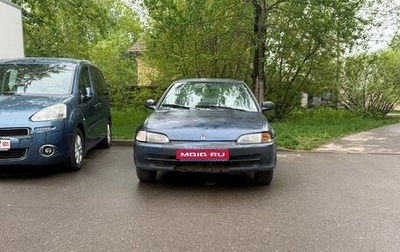 Honda Civic VII, 1992 год, 220 000 рублей, 1 фотография