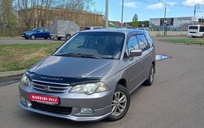 Honda Odyssey II, 2001 год, 660 000 рублей, 1 фотография