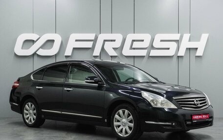 Nissan Teana, 2009 год, 979 000 рублей, 1 фотография