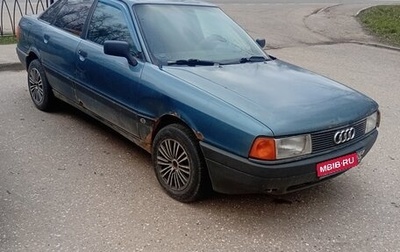 Audi 80, 1988 год, 150 000 рублей, 1 фотография