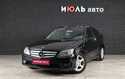 Mercedes-Benz CLC-Класс, 2008 год, 891 000 рублей, 1 фотография