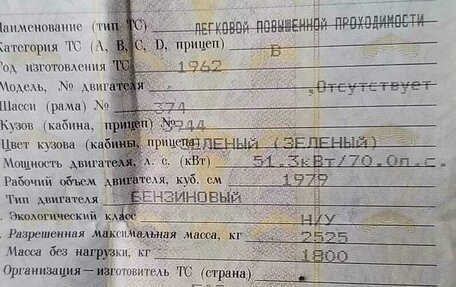 ГАЗ 69, 1962 год, 740 000 рублей, 29 фотография
