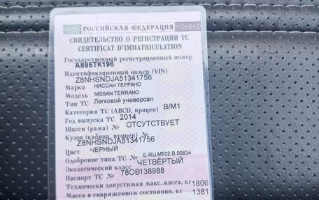 Nissan Terrano III, 2014 год, 1 100 000 рублей, 1 фотография