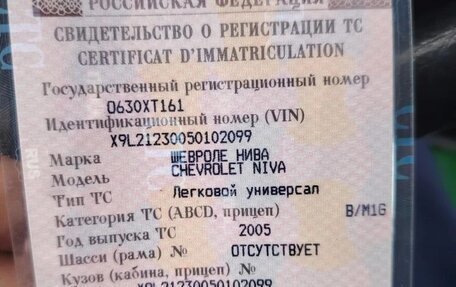 Chevrolet Niva I рестайлинг, 2005 год, 305 000 рублей, 11 фотография