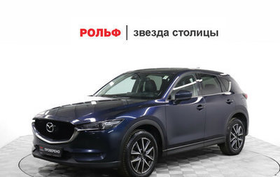 Mazda CX-5 II, 2018 год, 2 799 000 рублей, 1 фотография