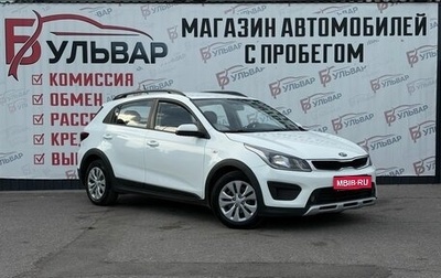 KIA Rio IV, 2018 год, 1 299 000 рублей, 1 фотография