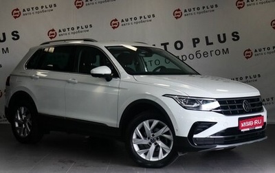 Volkswagen Tiguan II, 2021 год, 3 149 000 рублей, 1 фотография