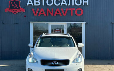 Infiniti QX50 I рестайлинг, 2013 год, 1 635 000 рублей, 1 фотография
