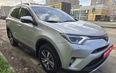 Toyota RAV4, 2016 год, 2 130 000 рублей, 1 фотография