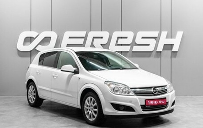 Opel Astra H, 2013 год, 569 000 рублей, 1 фотография