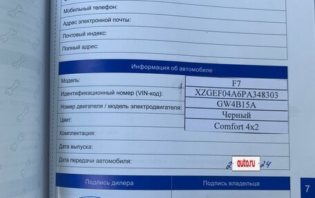 Haval F7 I, 2023 год, 2 000 000 рублей, 9 фотография
