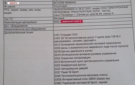 BMW 8 серия, 2021 год, 10 490 000 рублей, 7 фотография