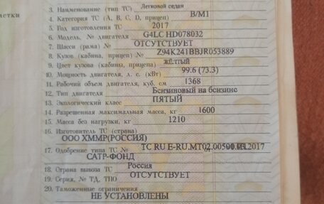 Hyundai Solaris II рестайлинг, 2017 год, 420 000 рублей, 4 фотография
