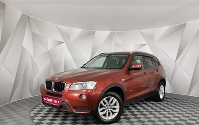 BMW X3, 2014 год, 1 595 000 рублей, 1 фотография