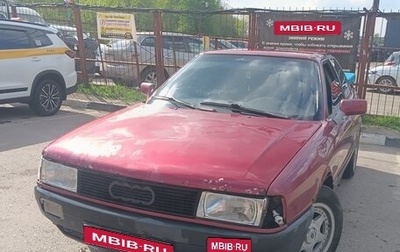 Audi 80, 1991 год, 140 000 рублей, 1 фотография