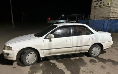 Toyota Carina, 1993 год, 230 000 рублей, 1 фотография