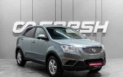 SsangYong Actyon II рестайлинг, 2012 год, 859 000 рублей, 1 фотография