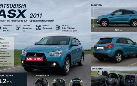 Mitsubishi ASX I рестайлинг, 2011 год, 830 000 рублей, 9 фотография