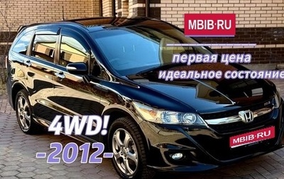 Honda Stream II, 2012 год, 1 050 000 рублей, 1 фотография