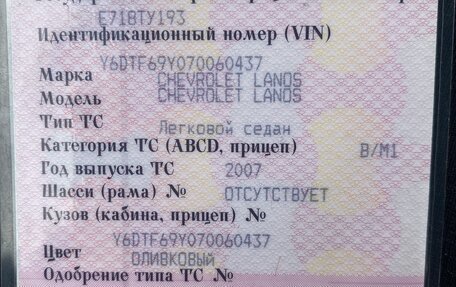 Chevrolet Lanos I, 2007 год, 195 000 рублей, 19 фотография