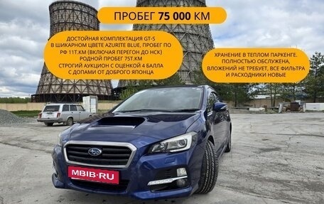 Subaru Levorg I, 2015 год, 1 629 000 рублей, 1 фотография