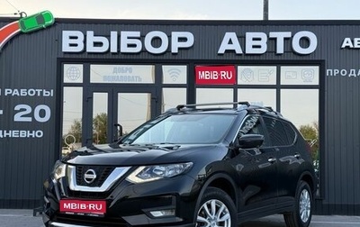 Nissan X-Trail, 2020 год, 1 990 000 рублей, 1 фотография