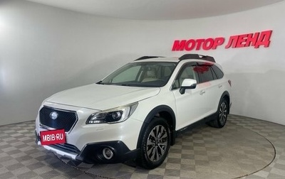 Subaru Outback IV рестайлинг, 2017 год, 2 100 000 рублей, 1 фотография