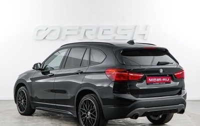 BMW X1, 2017 год, 2 699 050 рублей, 1 фотография